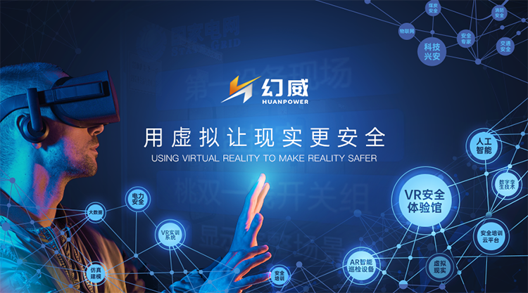 幻威張向陽(yáng)：打造工業(yè)元宇宙安全技能培訓(xùn)新生態(tài)