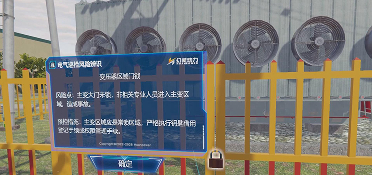 大唐雙鴨山熱電有限公司聚力緊弦反違章，風(fēng)險防控與隱患排查VR體驗系統(tǒng)