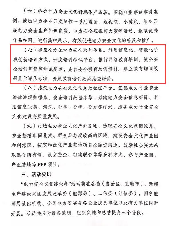 幻威動(dòng)力提供全面VR電力安全培訓(xùn)系列課程，支持國(guó)家“建立全方位電力安全培訓(xùn)體系”活動(dòng)