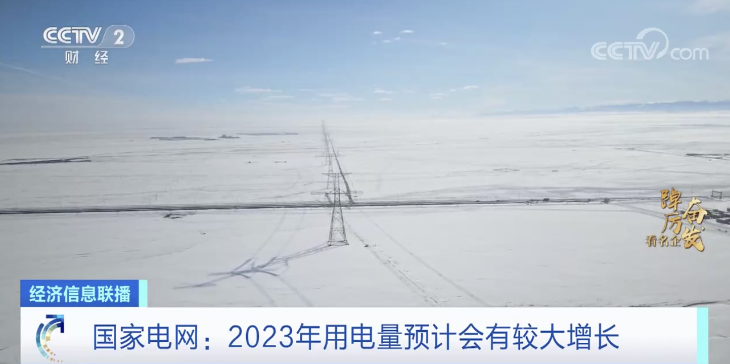 2023年國網(wǎng)最新計(jì)劃！