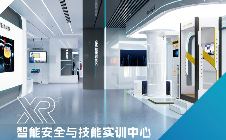 解決方案 | 數(shù)智化安全與技能實(shí)訓(xùn)場(chǎng)館
