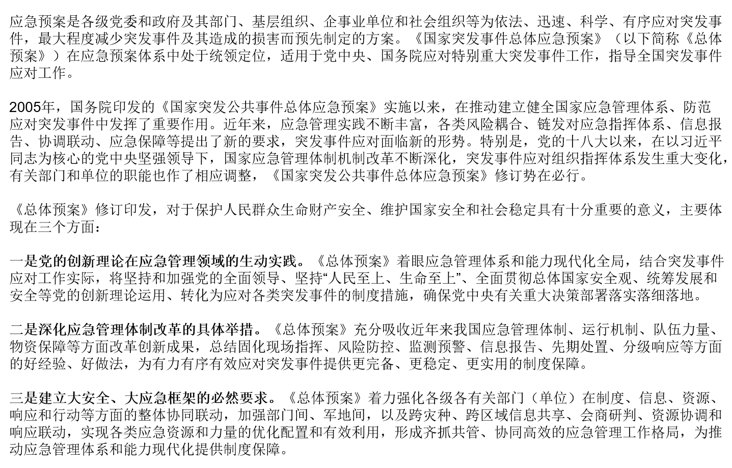 出臺意義.png