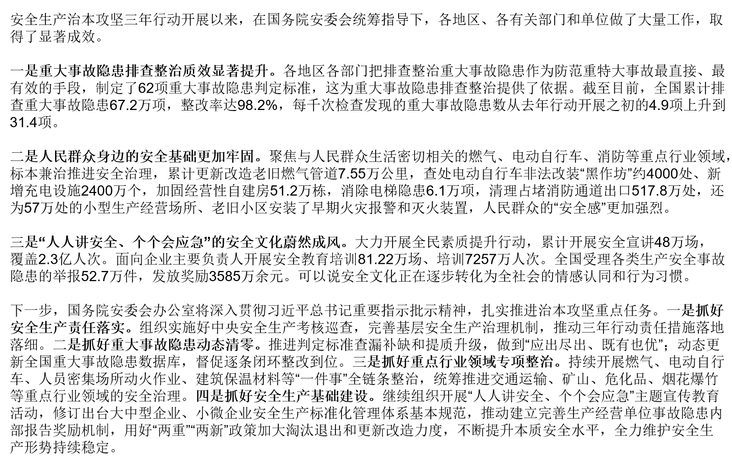 治本攻堅.png